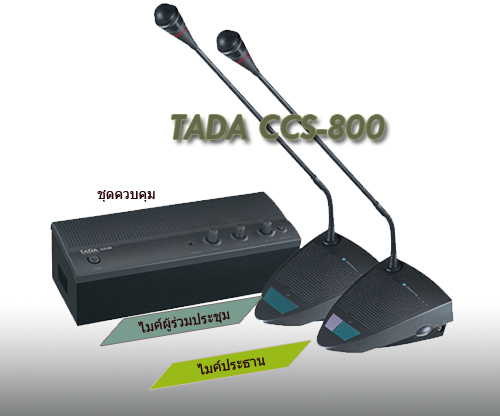 TADA CCS-800CE ชุดควบคุมไมค์ประชุม
